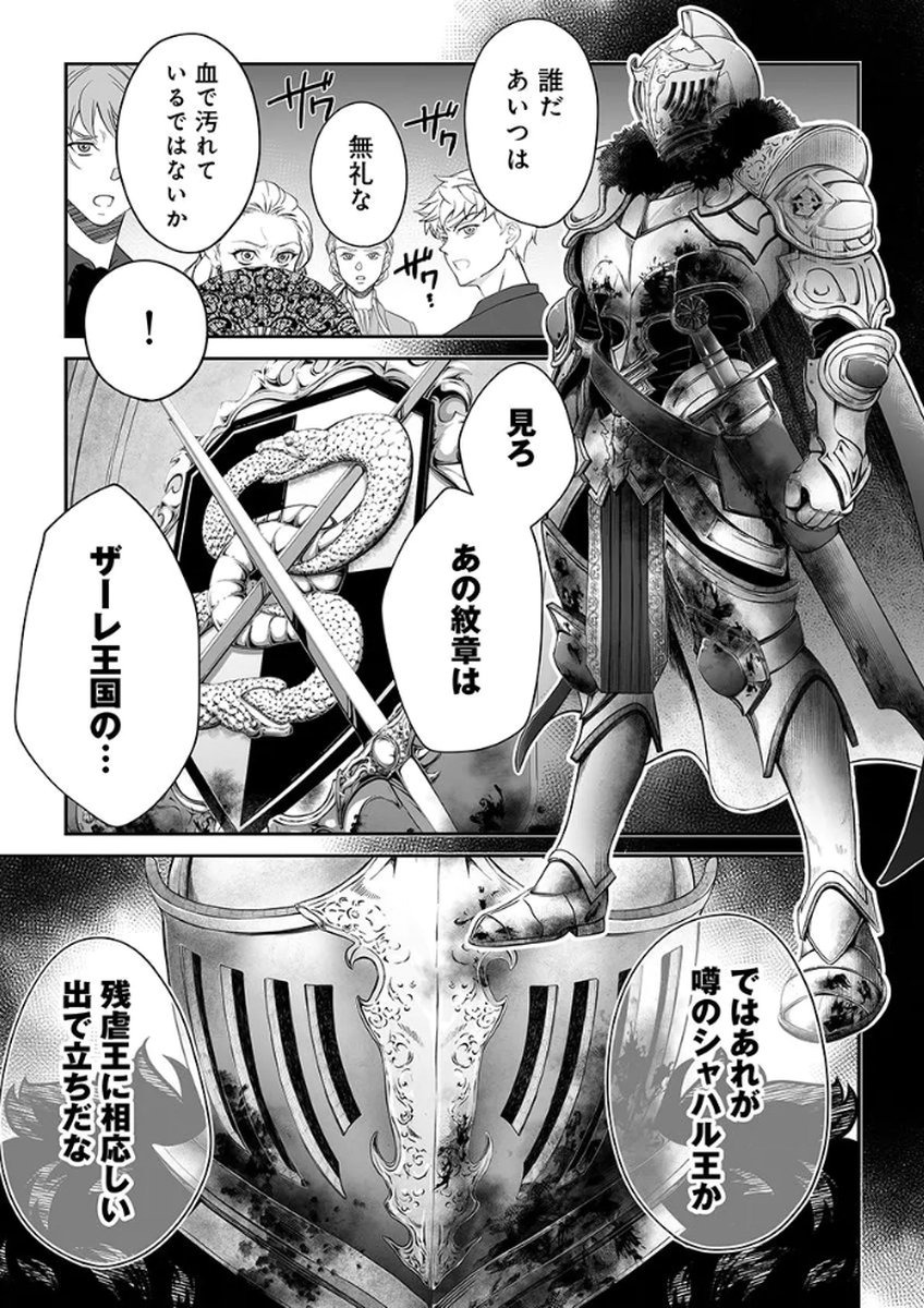 ZANGYAKU OU WA DOREI HIME NI GO SHUUSHIN: KATSU TE HIROWARETA OTOKO WA, UNMEI NO ONNA NI SUBETE WO SASAGU Chapter 1 - Page 37