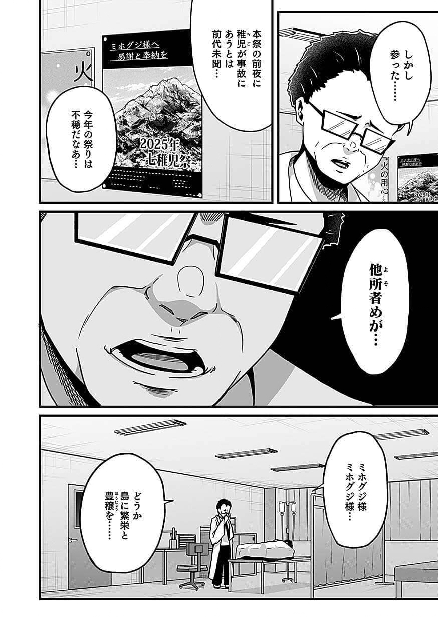 NIE NO SHIMA MAGUWAI GISHIKI TO TORAWARE MIKO Chap 7 - Pic 14