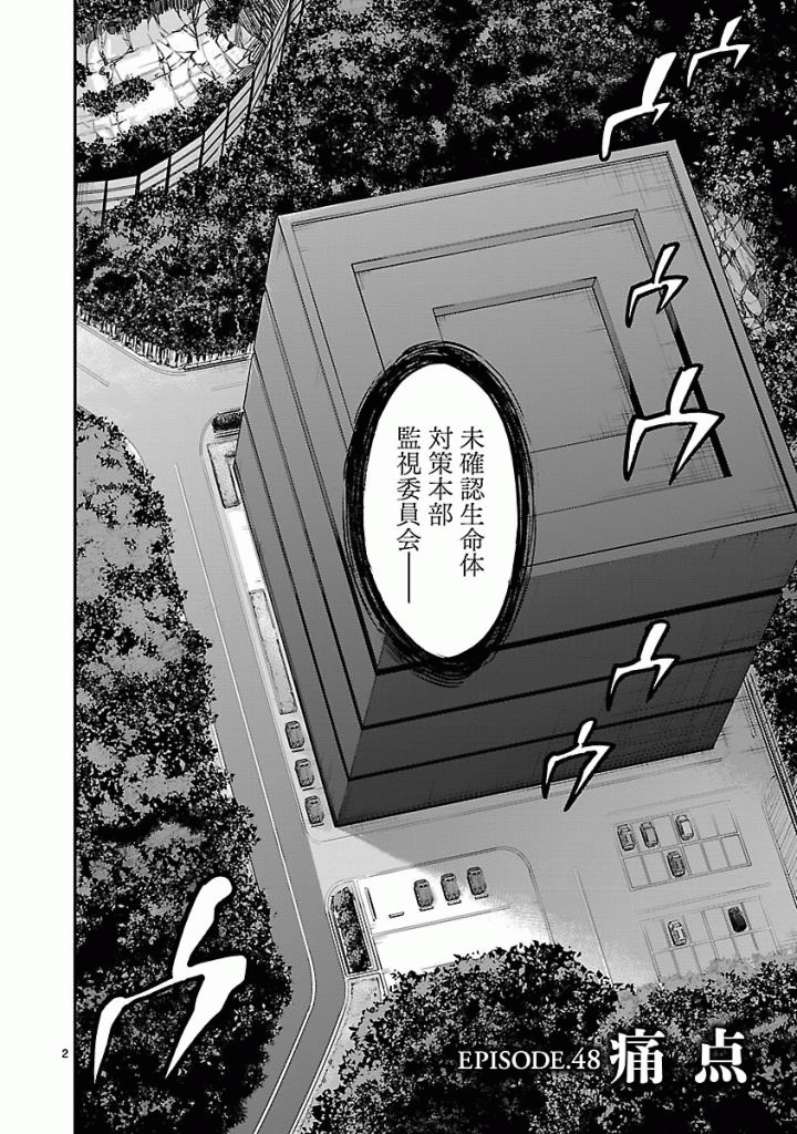 KAMEN RIDER KUUGA Chap 48 - Pic 2