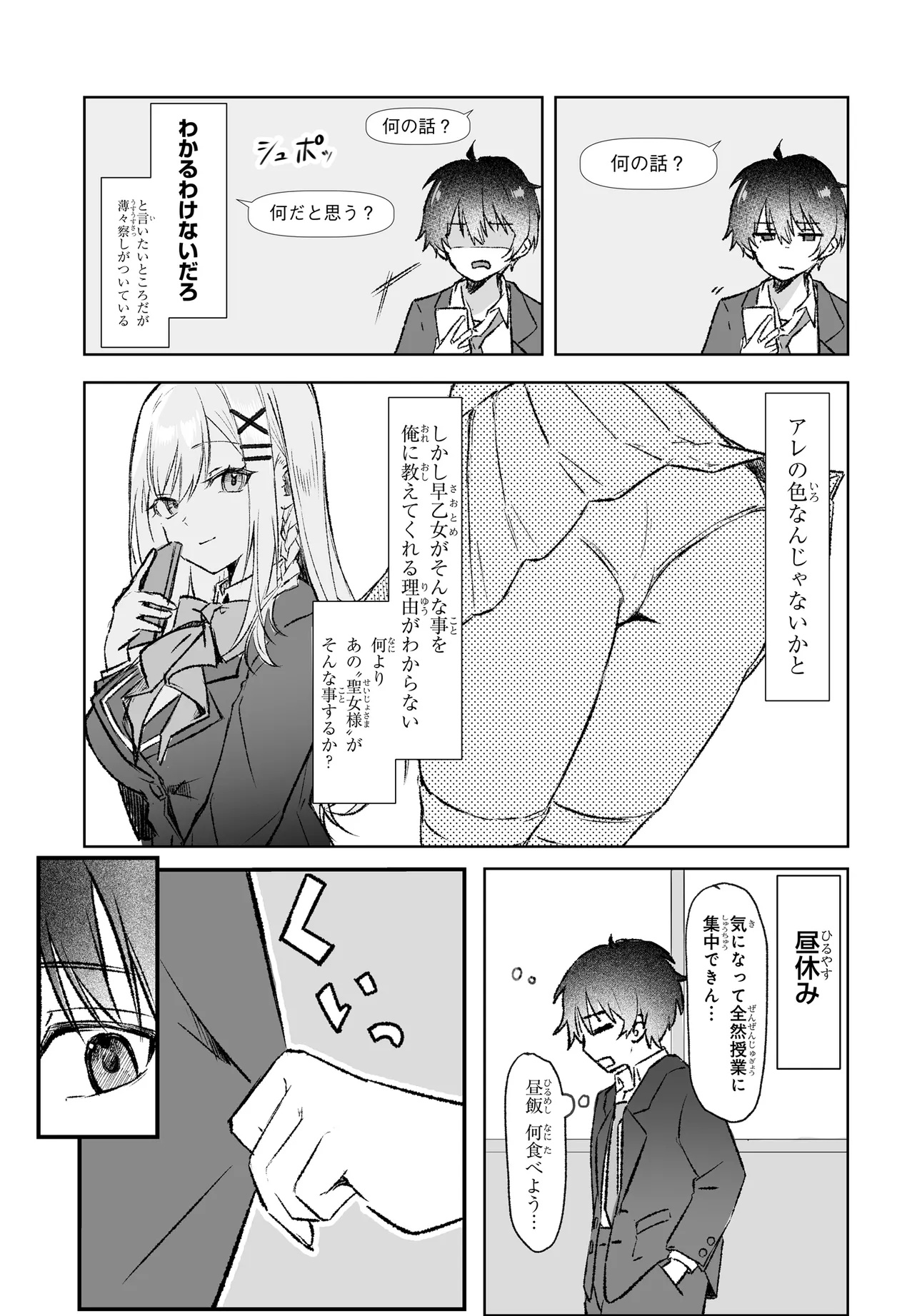 TONARI NO SEKI NO SEIJO-SAMA WA ORE NI KOSSORI SKIRT NO NAKA WO OSHIETE KURERU Chap 1 - Pic 15