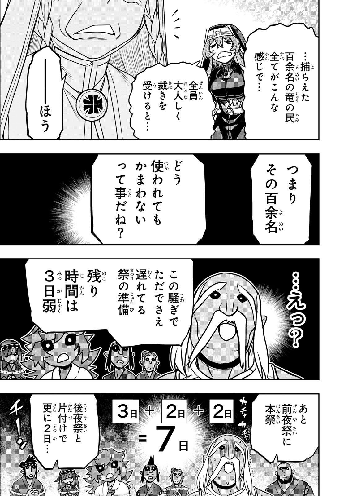 NENGAN NO AKUYAKU REIJOU (LAST BOSS) NO KARADA WO TENIIRETAZO! Chap 103 - Pic 13