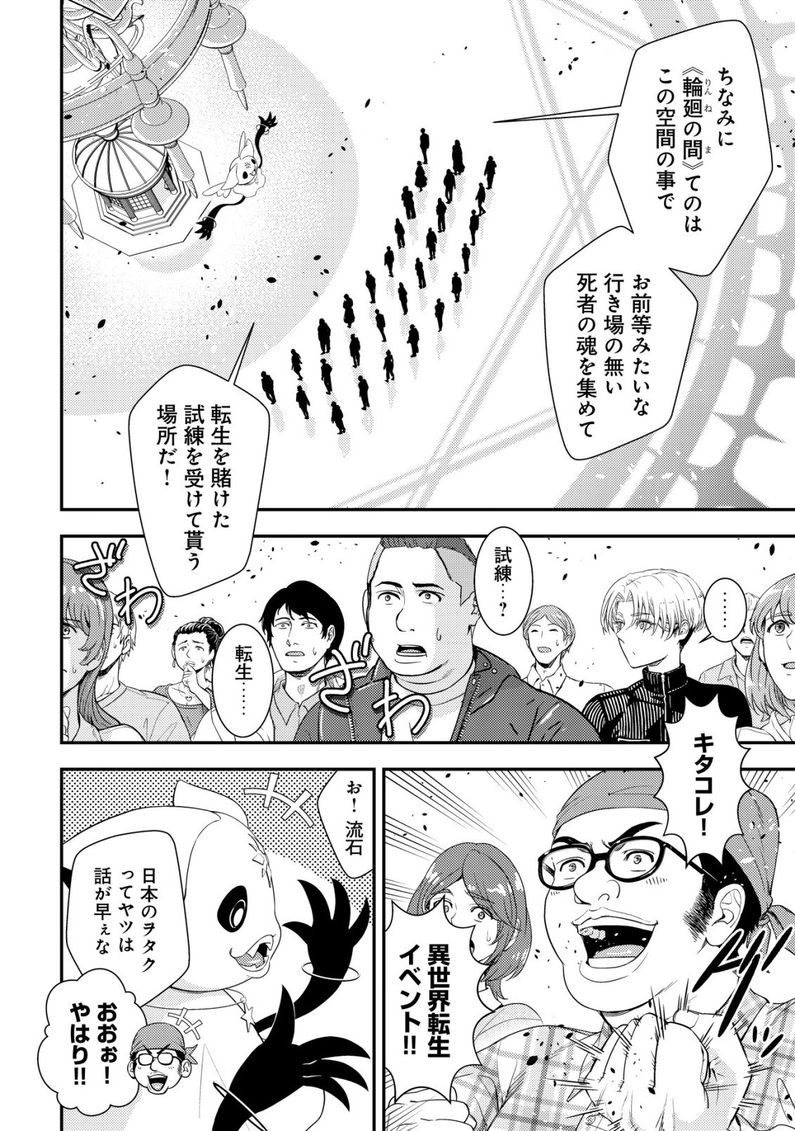RISEMARA MUGEN DESU GAMER: ISEKAI TENSEI MAE NI OKONAWARETA DESU GAME WA, ORE NI TOTTE KAMI GEDE SHITA Chap 1 - Pic 12
