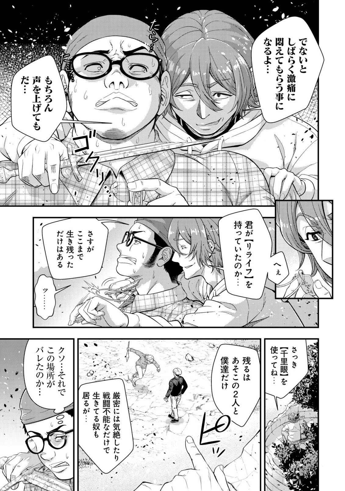 RISEMARA MUGEN DESU GAMER: ISEKAI TENSEI MAE NI OKONAWARETA DESU GAME WA, ORE NI TOTTE KAMI GEDE SHITA Chap 1 - Pic 41