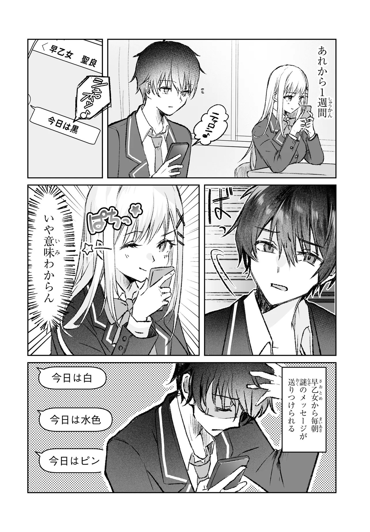 TONARI NO SEKI NO SEIJO-SAMA WA ORE NI KOSSORI SKIRT NO NAKA WO OSHIETE KURERU Chap 1 - Pic 14