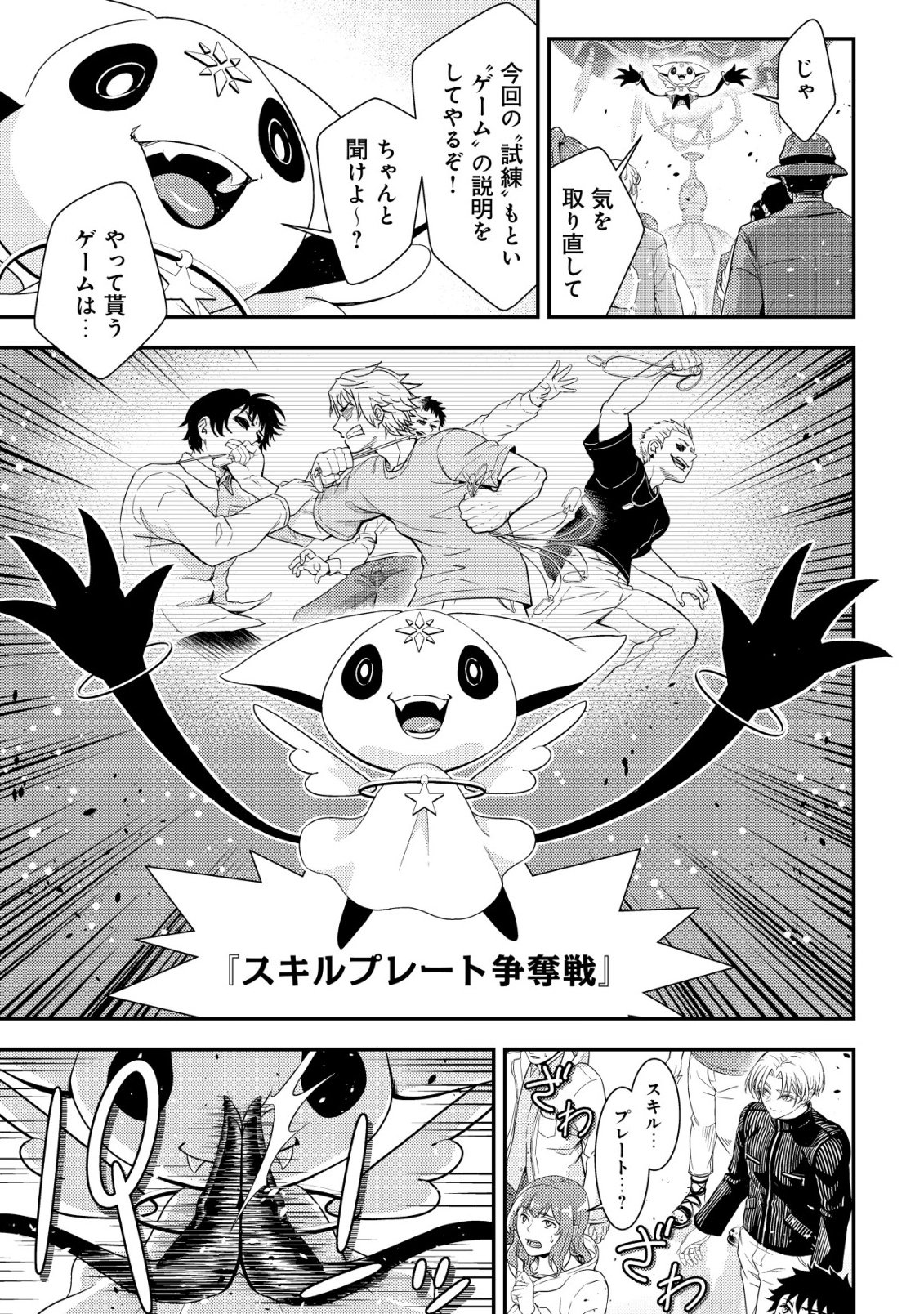 RISEMARA MUGEN DESU GAMER: ISEKAI TENSEI MAE NI OKONAWARETA DESU GAME WA, ORE NI TOTTE KAMI GEDE SHITA Chap 1 - Pic 19