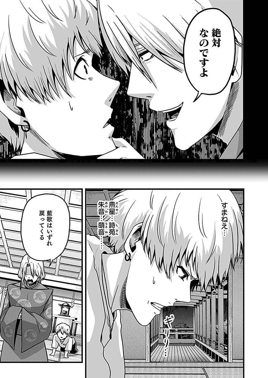 NIE NO SHIMA MAGUWAI GISHIKI TO TORAWARE MIKO Chap 7 - Pic 7