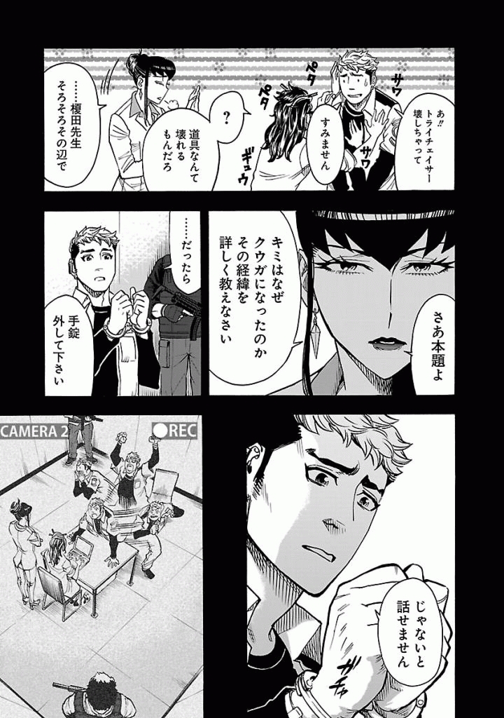 KAMEN RIDER KUUGA Chap 48 - Pic 17