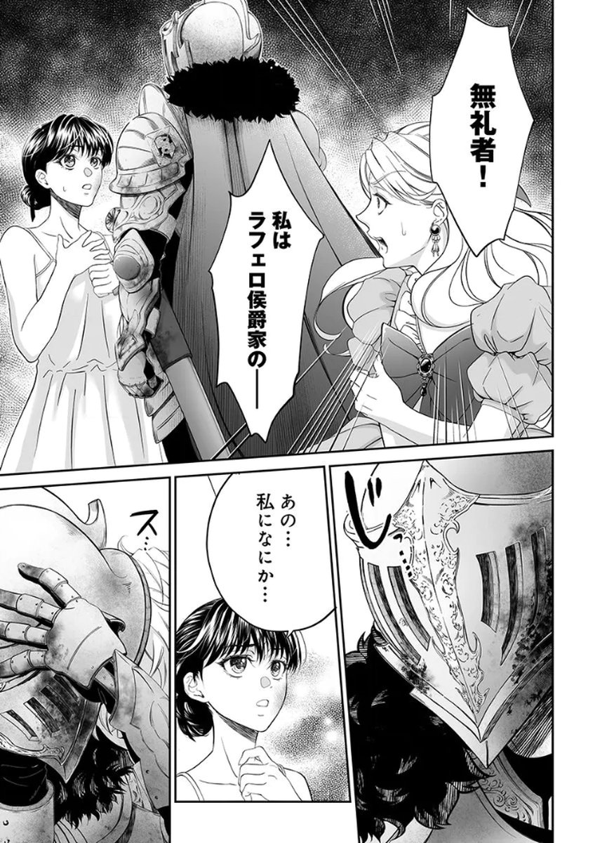ZANGYAKU OU WA DOREI HIME NI GO SHUUSHIN: KATSU TE HIROWARETA OTOKO WA, UNMEI NO ONNA NI SUBETE WO SASAGU Chapter 1 - Page 39