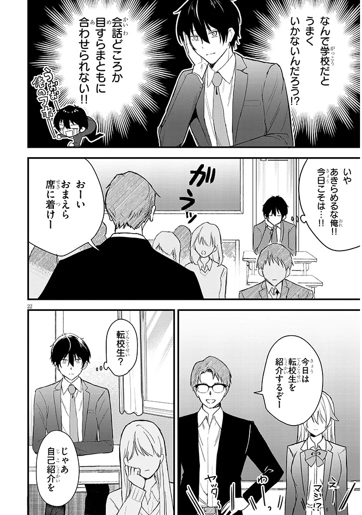 KOI WA NEIRU JA KAKUSENAI Chap 1 - Pic 24