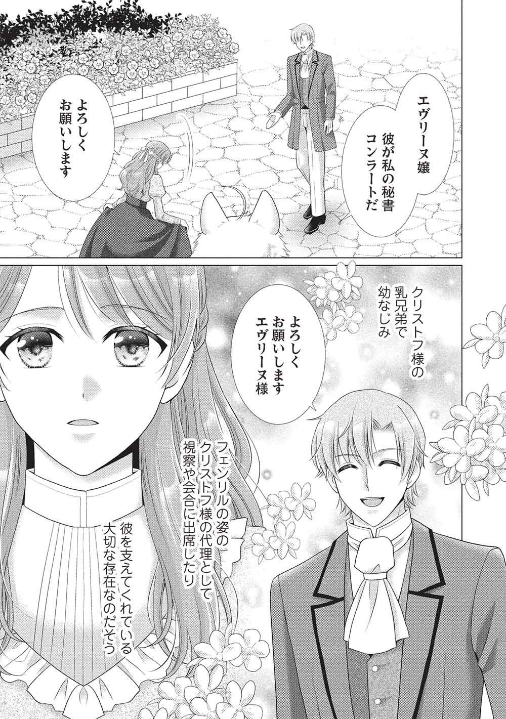 KONYAKU HAKI SARETA TSUIHOU SEIJO WA, MOFU-MOFU KOUSHAKU NI AISARERU Chapter 4 - Page 9