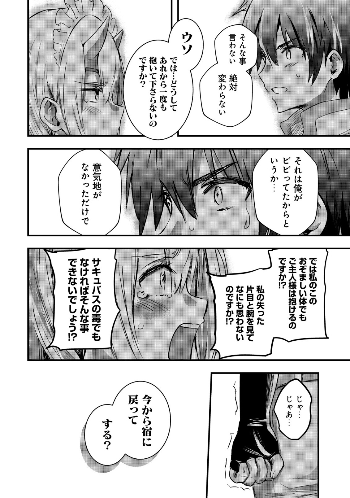 ISEKAI MAID GA YATTEKITA: IHOUJIN DATTA KORO NO MAID GA GENDAI NO WAGAYA DE ECCHI NA MAID-SAN NI Chap 23 - Pic 18