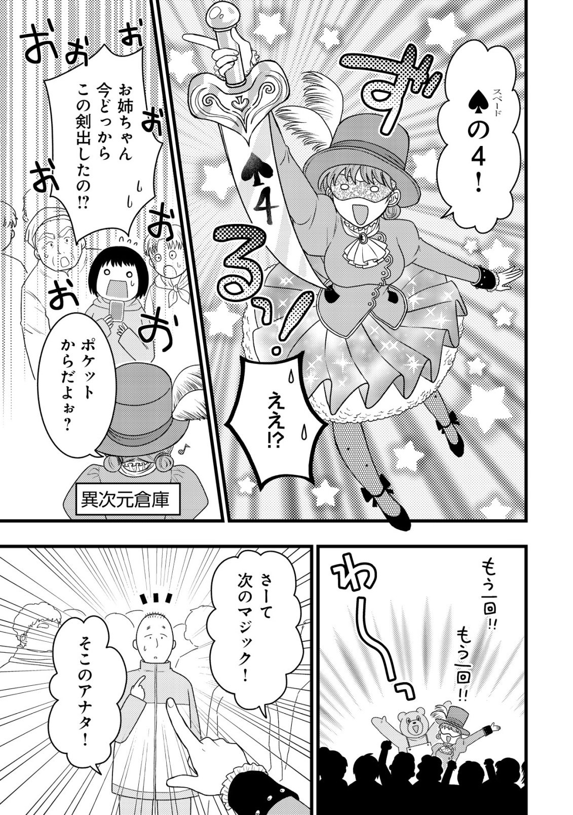 SAIKYOU GIFT DE RYOUCHI KEIEI SLOW LIFE - RAW Chap 39 - Pic 19