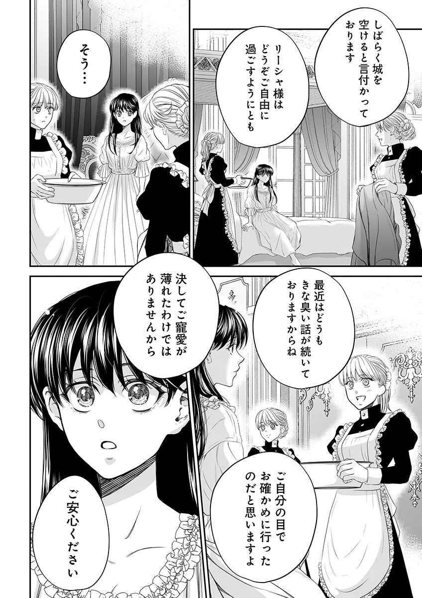 ZANGYAKU OU WA DOREI HIME NI GO SHUUSHIN: KATSU TE HIROWARETA OTOKO WA, UNMEI NO ONNA NI SUBETE WO SASAGU Chapter 8 - Page 25