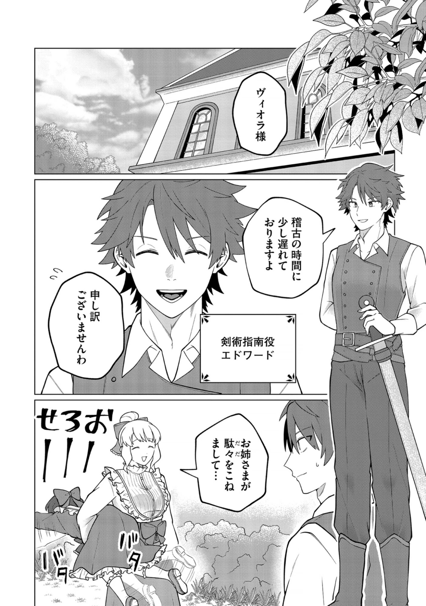 Seichouritsu 100-bai Cheat no Tensei Youjo Chap 1 - Pic 36
