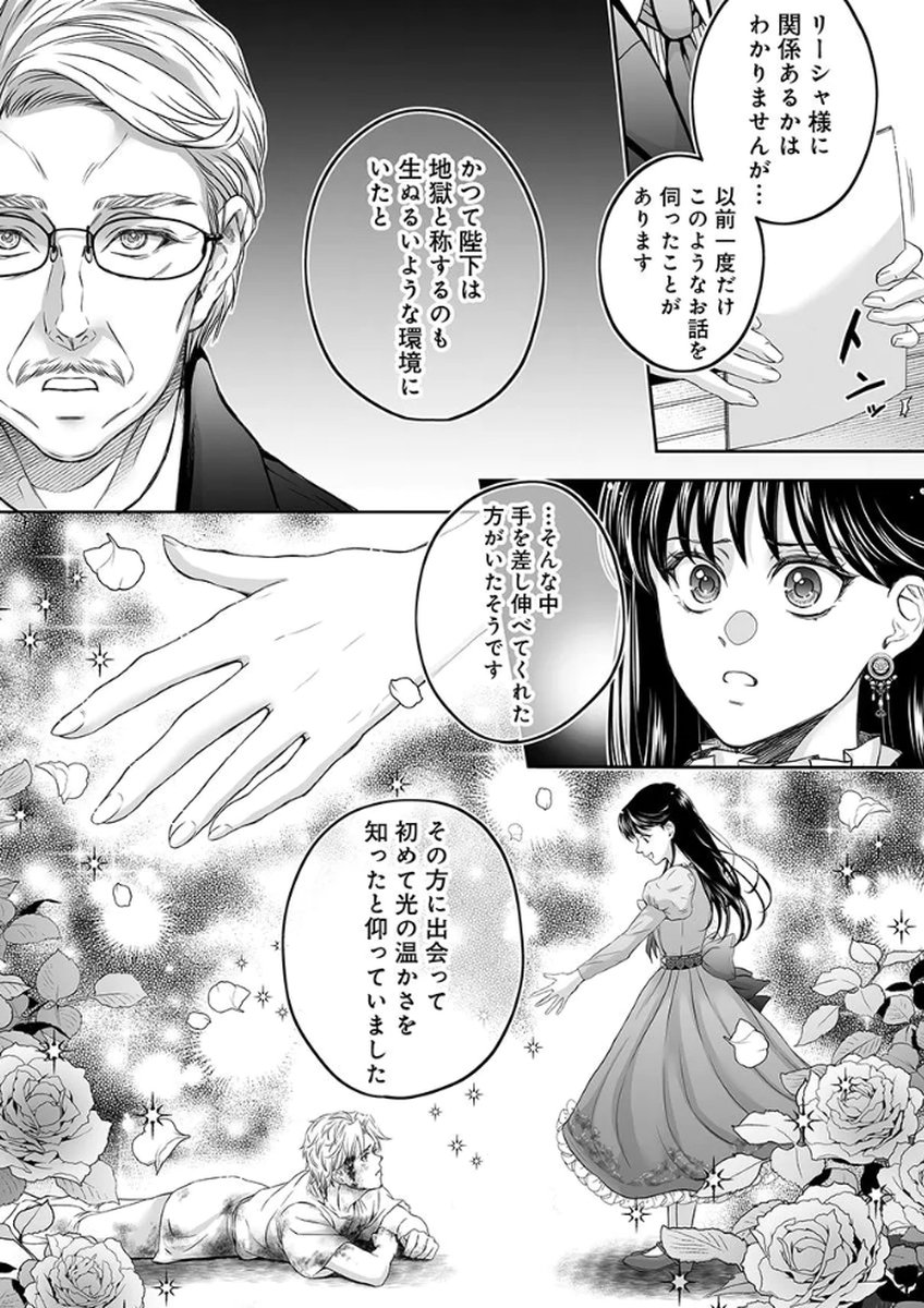 ZANGYAKU OU WA DOREI HIME NI GO SHUUSHIN: KATSU TE HIROWARETA OTOKO WA, UNMEI NO ONNA NI SUBETE WO SASAGU Chapter 5 - Page 14