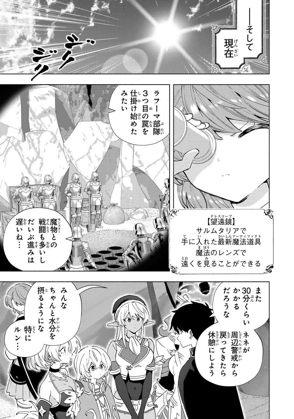 A RANK PART WO RIDATSU SHITA ORE HA, MOTO OSHIEGO TACHITO MEIKYU SHINBU WO MEZASU. (MANGA) Chap 173 - Pic 7