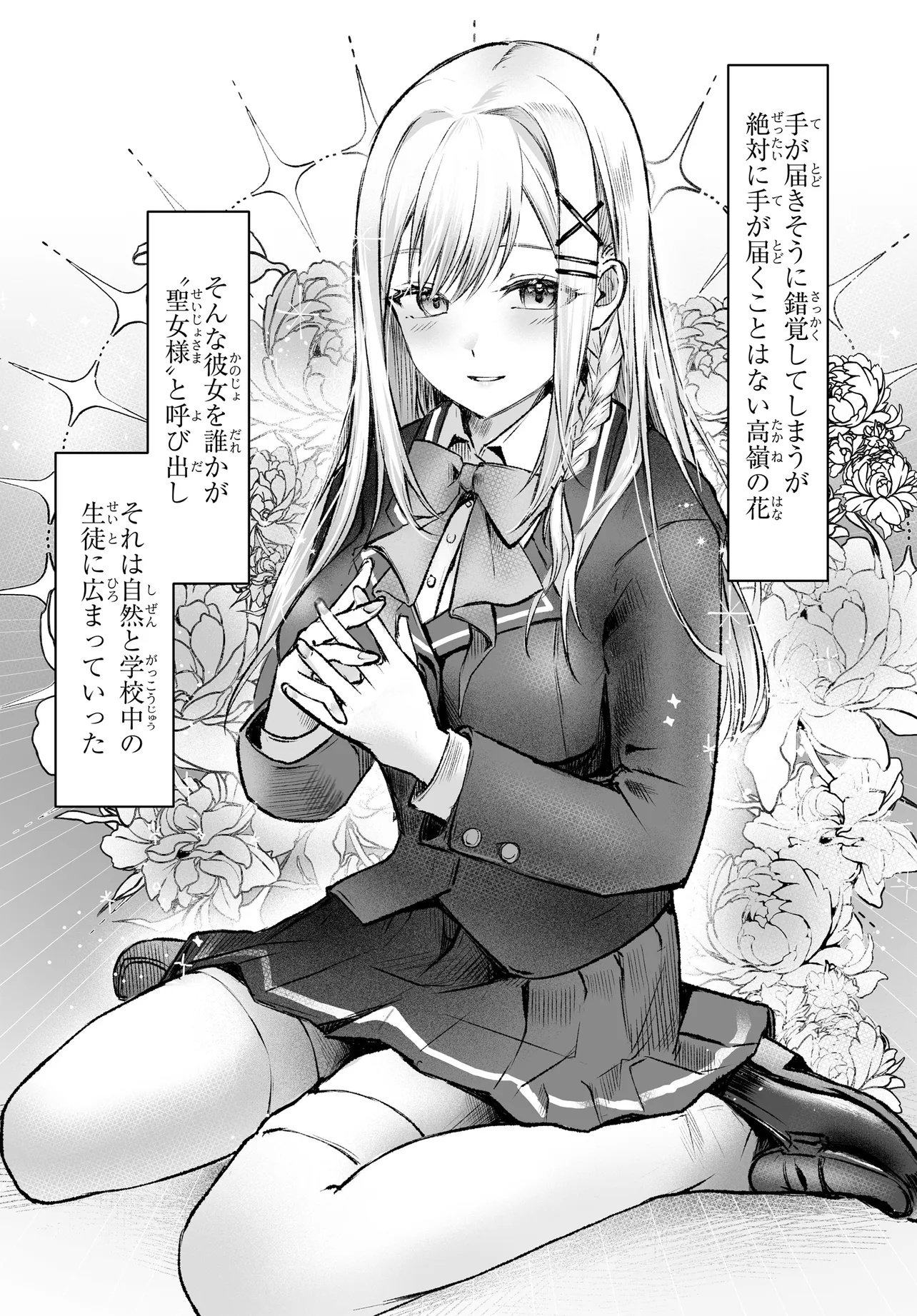 TONARI NO SEKI NO SEIJO-SAMA WA ORE NI KOSSORI SKIRT NO NAKA WO OSHIETE KURERU Chap 1 - Pic 5
