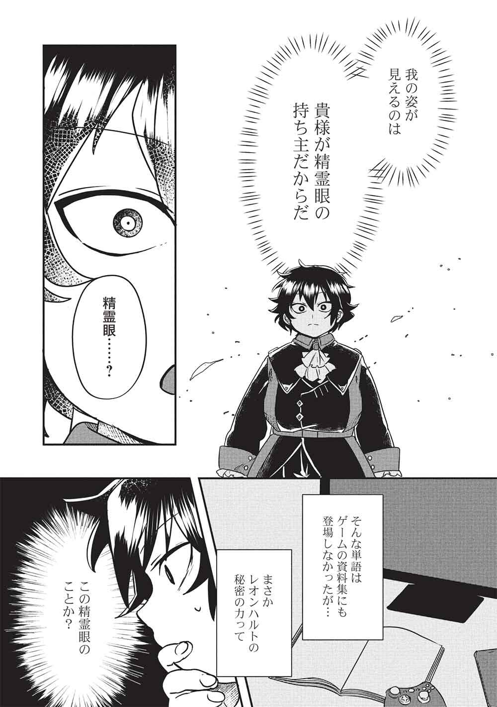 SEKAI SAIKYOU NO HONOO MAHOUTSUKAI Chap 1 - Pic 32