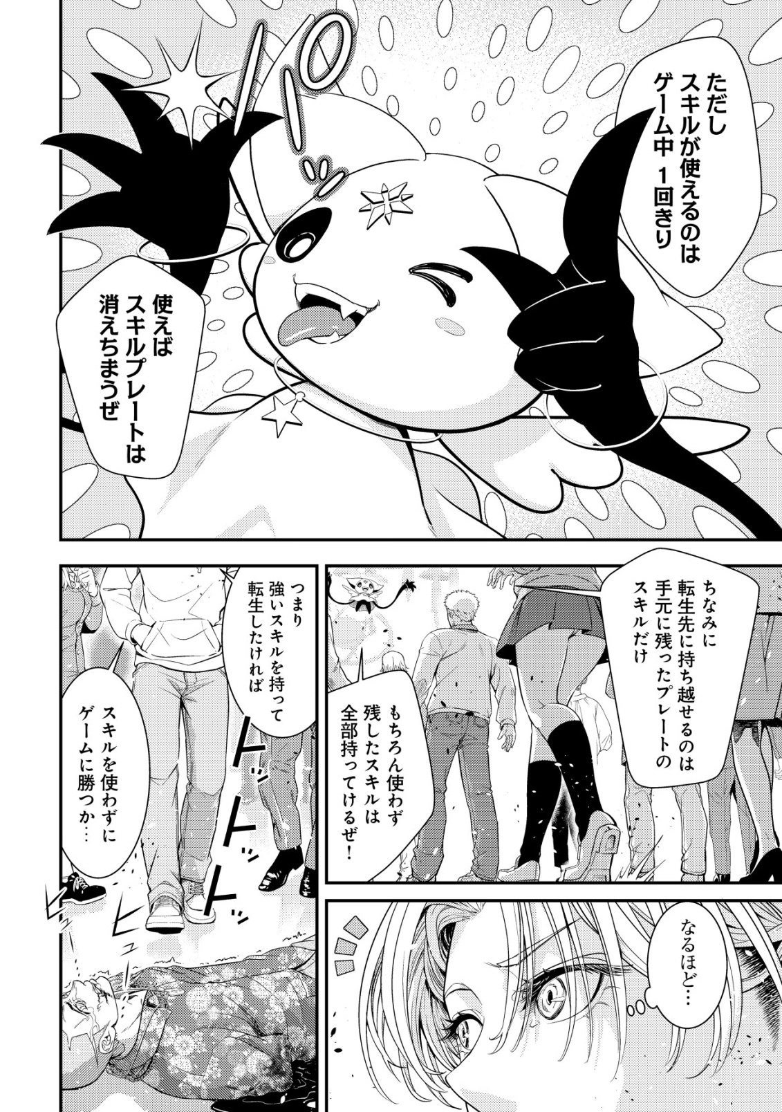RISEMARA MUGEN DESU GAMER: ISEKAI TENSEI MAE NI OKONAWARETA DESU GAME WA, ORE NI TOTTE KAMI GEDE SHITA Chap 1 - Pic 24