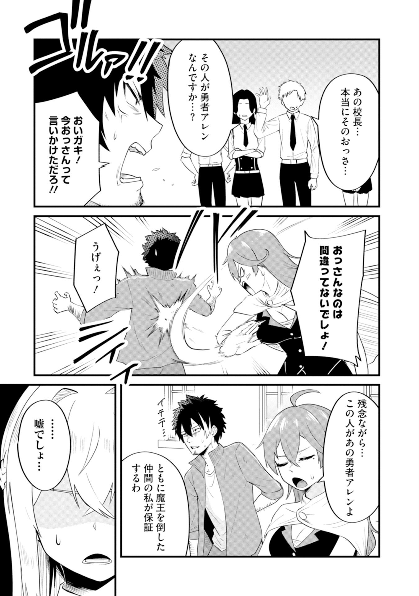 YUUSHA NO KYOUSHITSU: MOTO YUUSHA NO ORE GA MAJUTSU GAKKOU NO KYOUSHI NI NATTE MONDAIJI TACHI WO KOUSEI SASERU KOTO NI NATTA KEN Chap 2 - Pic 27
