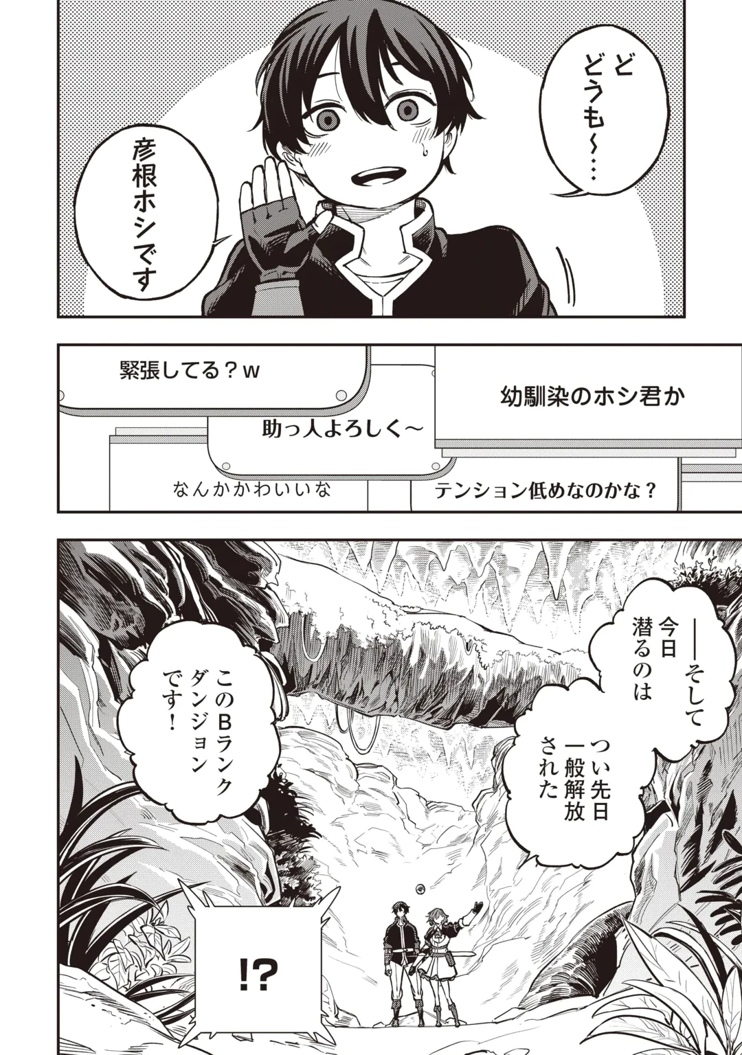 TADA NO F RANK TANSAKUSHA SAN, UKKARI S RANK MAMONO WO BUTTOBASU KIKIGAI DUNGEON NI SUNDE IRU NODE, MUJIKAKU NI SAIKYOU DESHITA Chap 1 - Pic 14