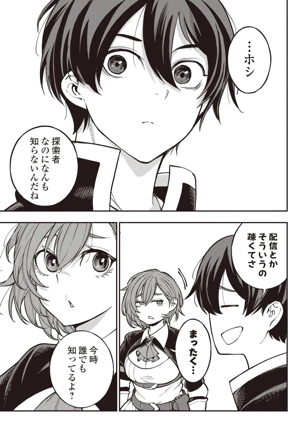 TADA NO F RANK TANSAKUSHA SAN, UKKARI S RANK MAMONO WO BUTTOBASU KIKIGAI DUNGEON NI SUNDE IRU NODE, MUJIKAKU NI SAIKYOU DESHITA Chap 1 - Pic 7