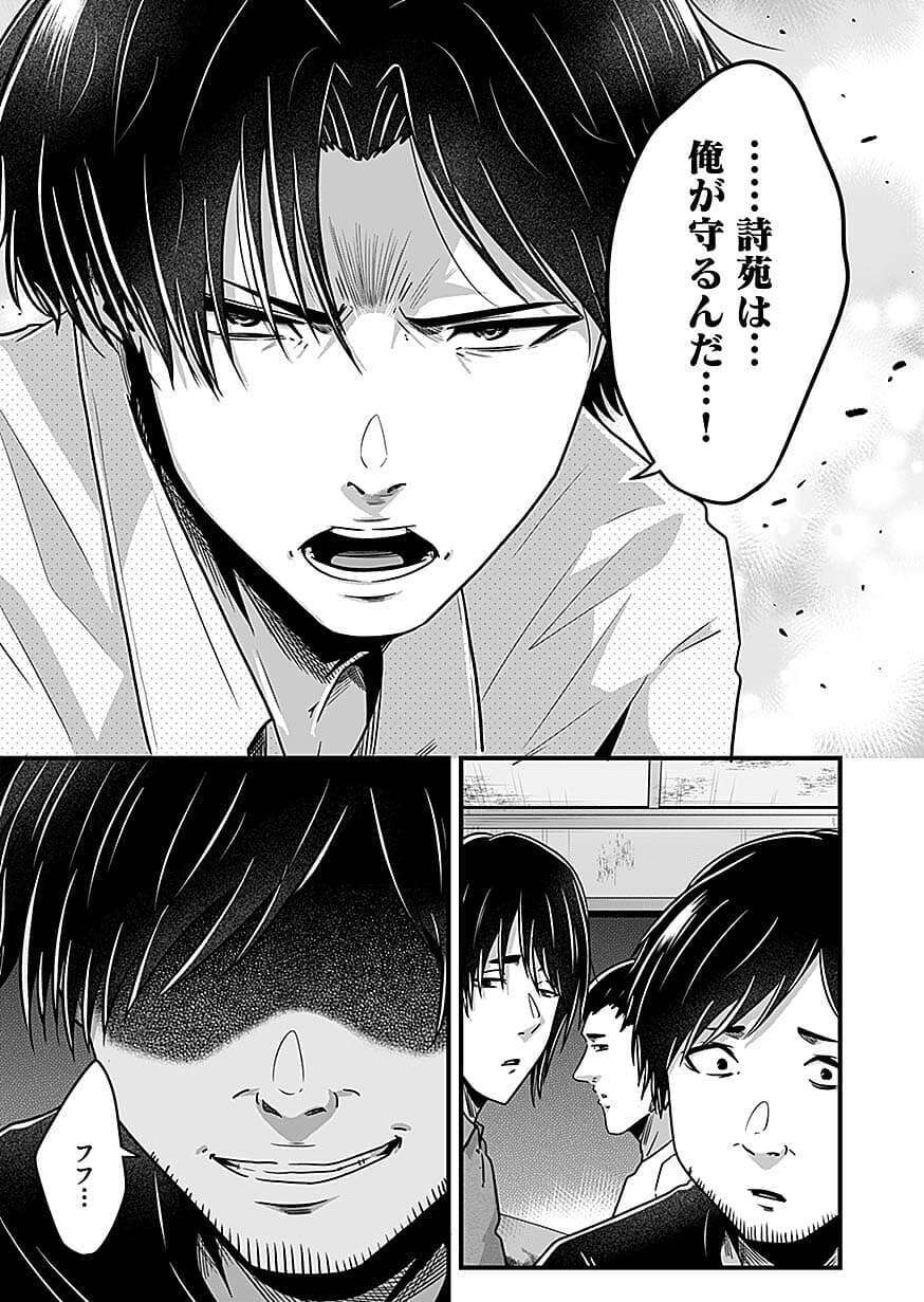 NIE NO SHIMA MAGUWAI GISHIKI TO TORAWARE MIKO Chap 7 - Pic 23