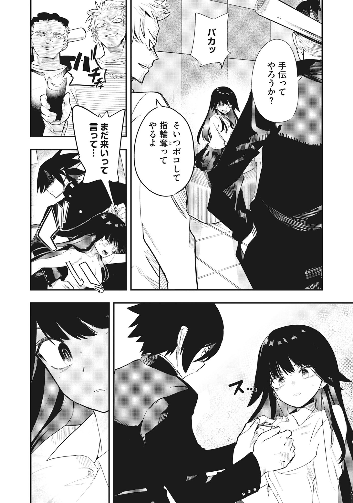 Torani Megane Chap 3.2 - Pic 2