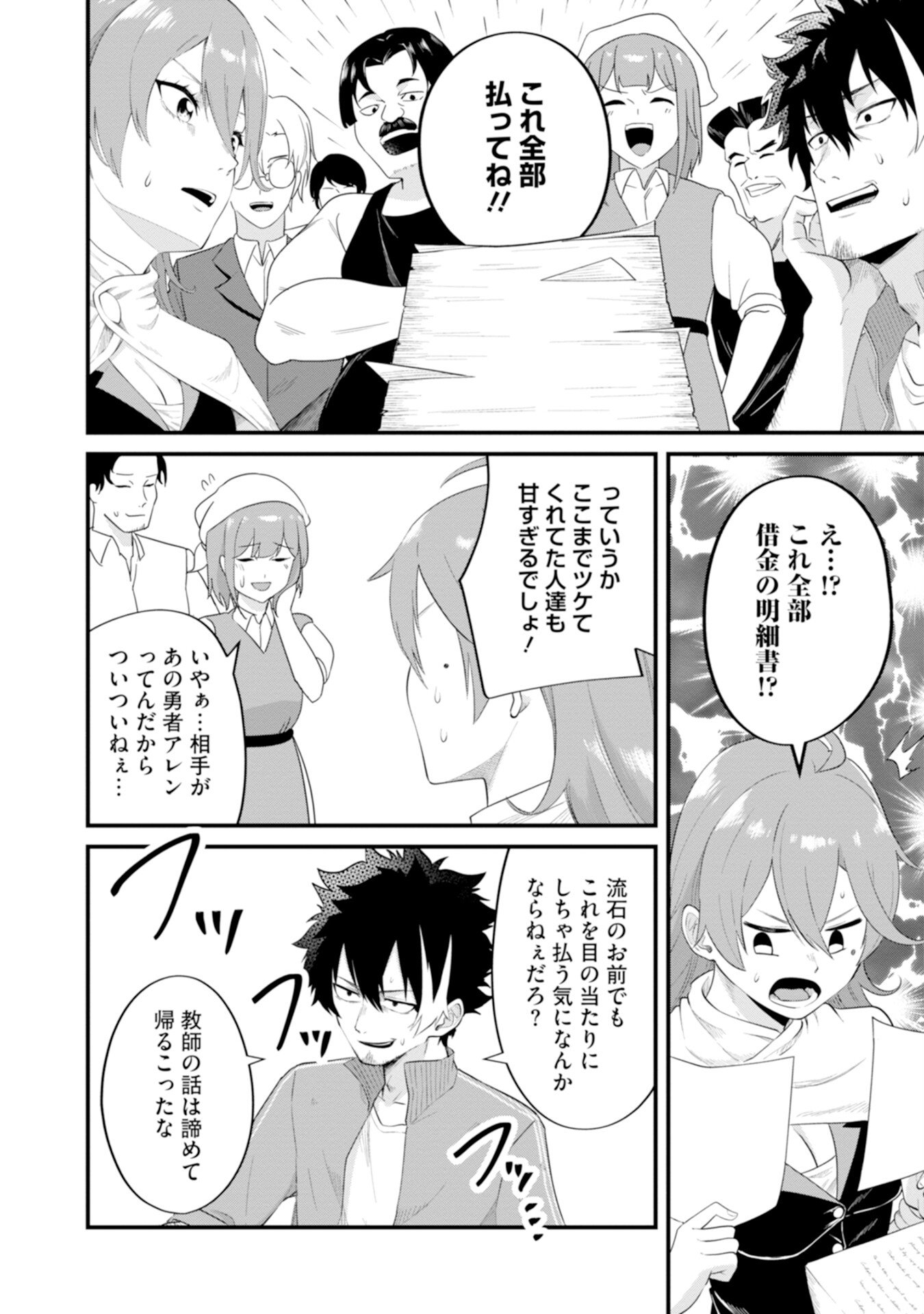 YUUSHA NO KYOUSHITSU: MOTO YUUSHA NO ORE GA MAJUTSU GAKKOU NO KYOUSHI NI NATTE MONDAIJI TACHI WO KOUSEI SASERU KOTO NI NATTA KEN Chap 1 - Pic 32