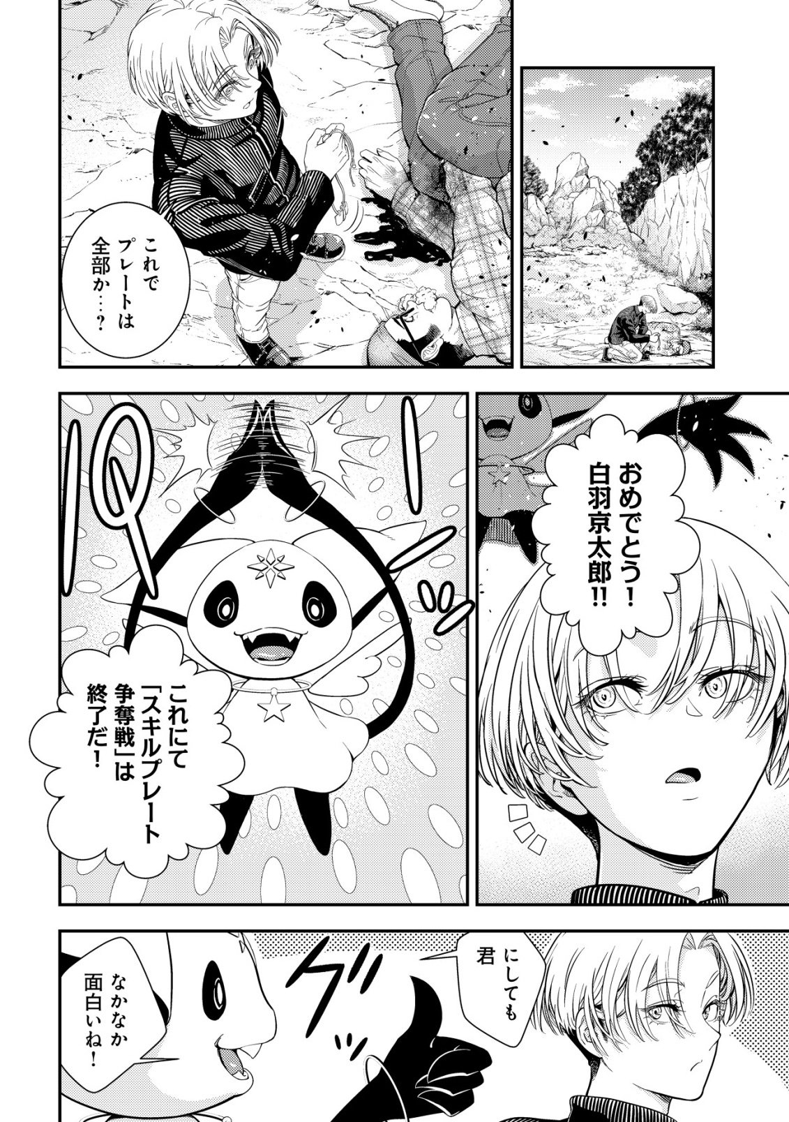 RISEMARA MUGEN DESU GAMER: ISEKAI TENSEI MAE NI OKONAWARETA DESU GAME WA, ORE NI TOTTE KAMI GEDE SHITA Chap 1 - Pic 54