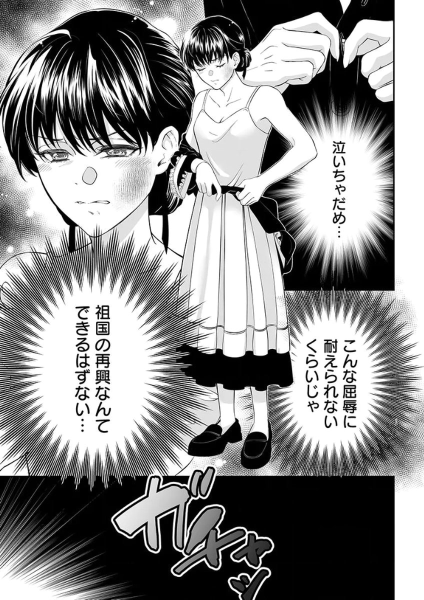 ZANGYAKU OU WA DOREI HIME NI GO SHUUSHIN: KATSU TE HIROWARETA OTOKO WA, UNMEI NO ONNA NI SUBETE WO SASAGU Chapter 1 - Page 35