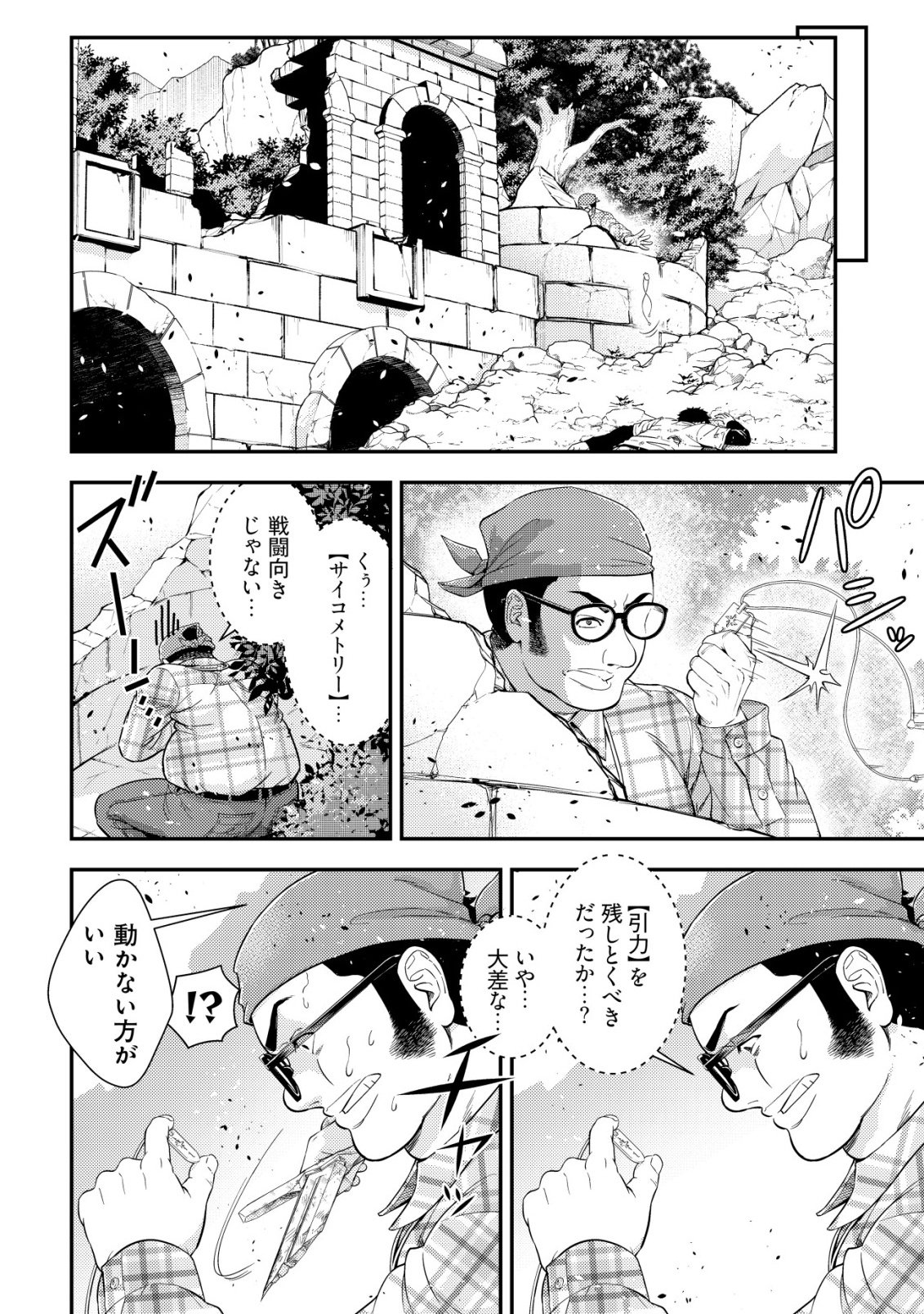 RISEMARA MUGEN DESU GAMER: ISEKAI TENSEI MAE NI OKONAWARETA DESU GAME WA, ORE NI TOTTE KAMI GEDE SHITA Chap 1 - Pic 40