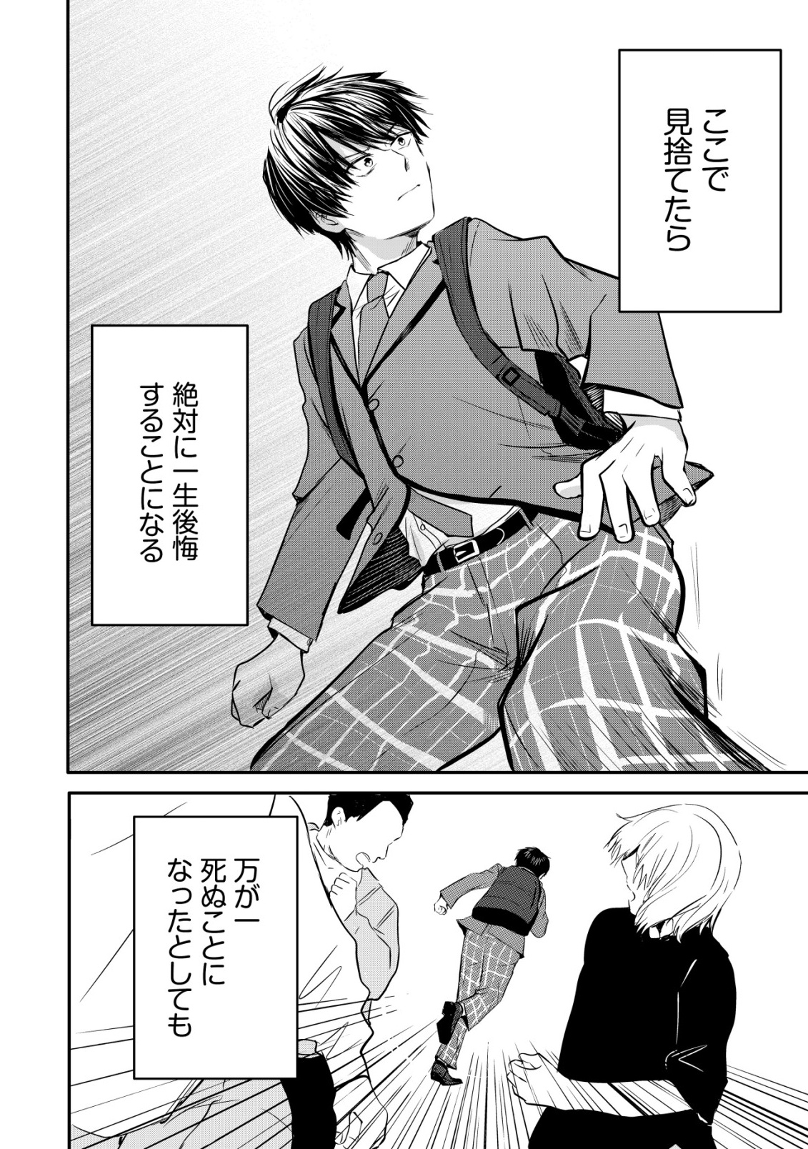 NANI NO TORIE MO NAI HEIBON NA ORE GA BIJIN FUTAGO SHIMAI WO INOCHIGAKE DE TASUKETA KEKKA, JITSU WA YANDERE DATTA FUTARI WO GACHI HORESASETE SHIMATTA KEN Chap 1 - Pic 16
