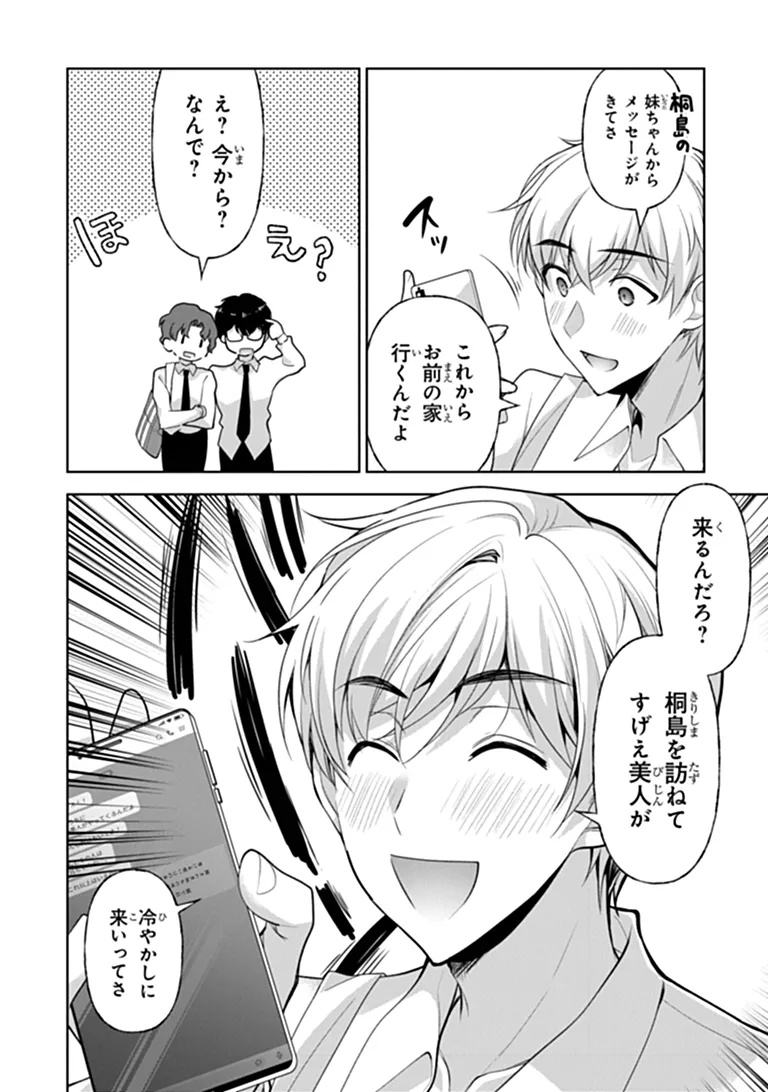 Watashi, 2-banme no Kanojo de Ii kara Chap 14.2 - Pic 5