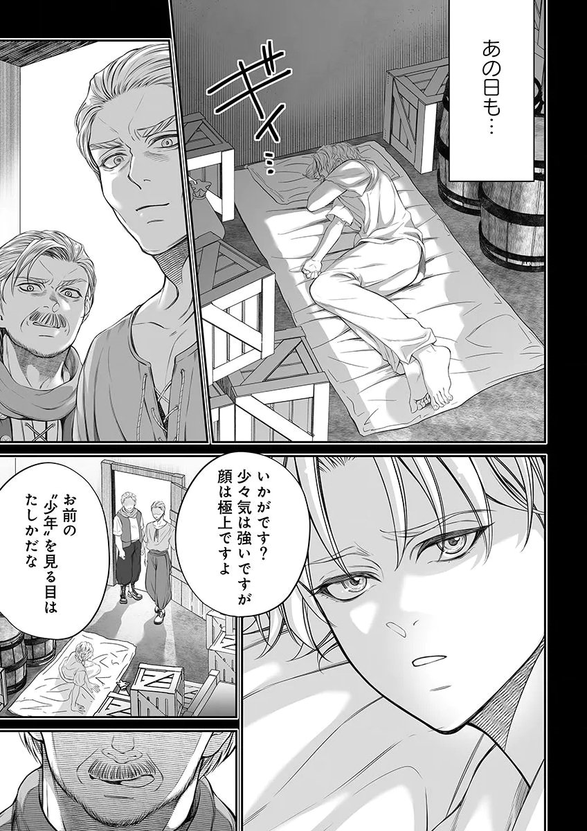 ZANGYAKU OU WA DOREI HIME NI GO SHUUSHIN: KATSU TE HIROWARETA OTOKO WA, UNMEI NO ONNA NI SUBETE WO SASAGU Chapter 8 - Page 6