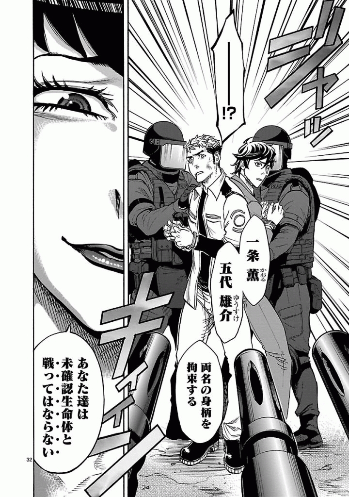 KAMEN RIDER KUUGA Chap 46 - Pic 32