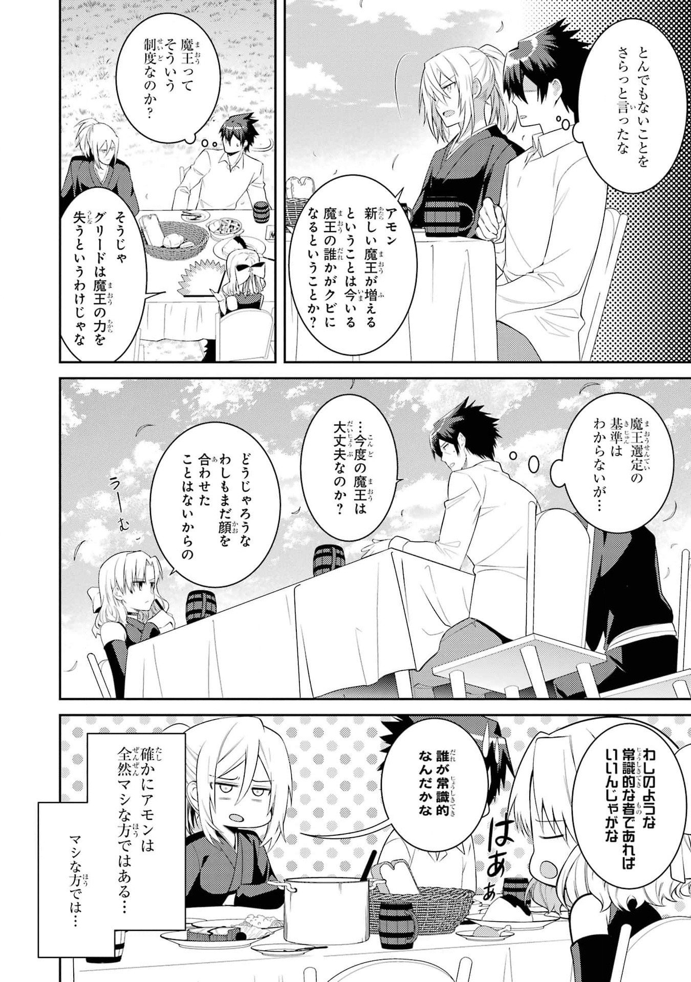 THE LABYRINTH RAIDS OF THE ULTIMATE TANK ~THE TANK POSSESSING A RARE 9,999 ENDURANCE SKILL WAS EXPELLED FROM THE HERO PARTY~ Chap 41 - Pic 18