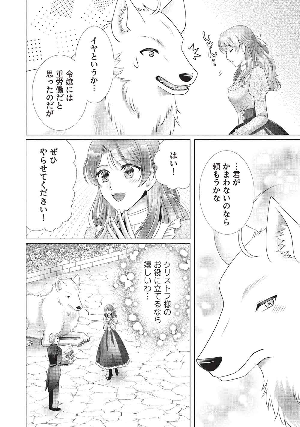 KONYAKU HAKI SARETA TSUIHOU SEIJO WA, MOFU-MOFU KOUSHAKU NI AISARERU Chapter 4 - Page 6