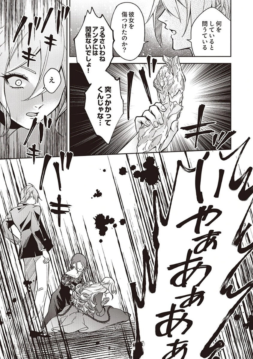 MIGAWARI REIJOU WO SUKUTTA NO WA REIKOKU MUJIHI NA KOORI NO OUJI NO AI DESHITA Chap 6 - Pic 13