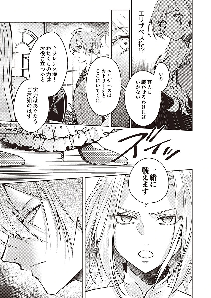 MIGAWARI REIJOU WO SUKUTTA NO WA REIKOKU MUJIHI NA KOORI NO OUJI NO AI DESHITA Chap 15 - Pic 27