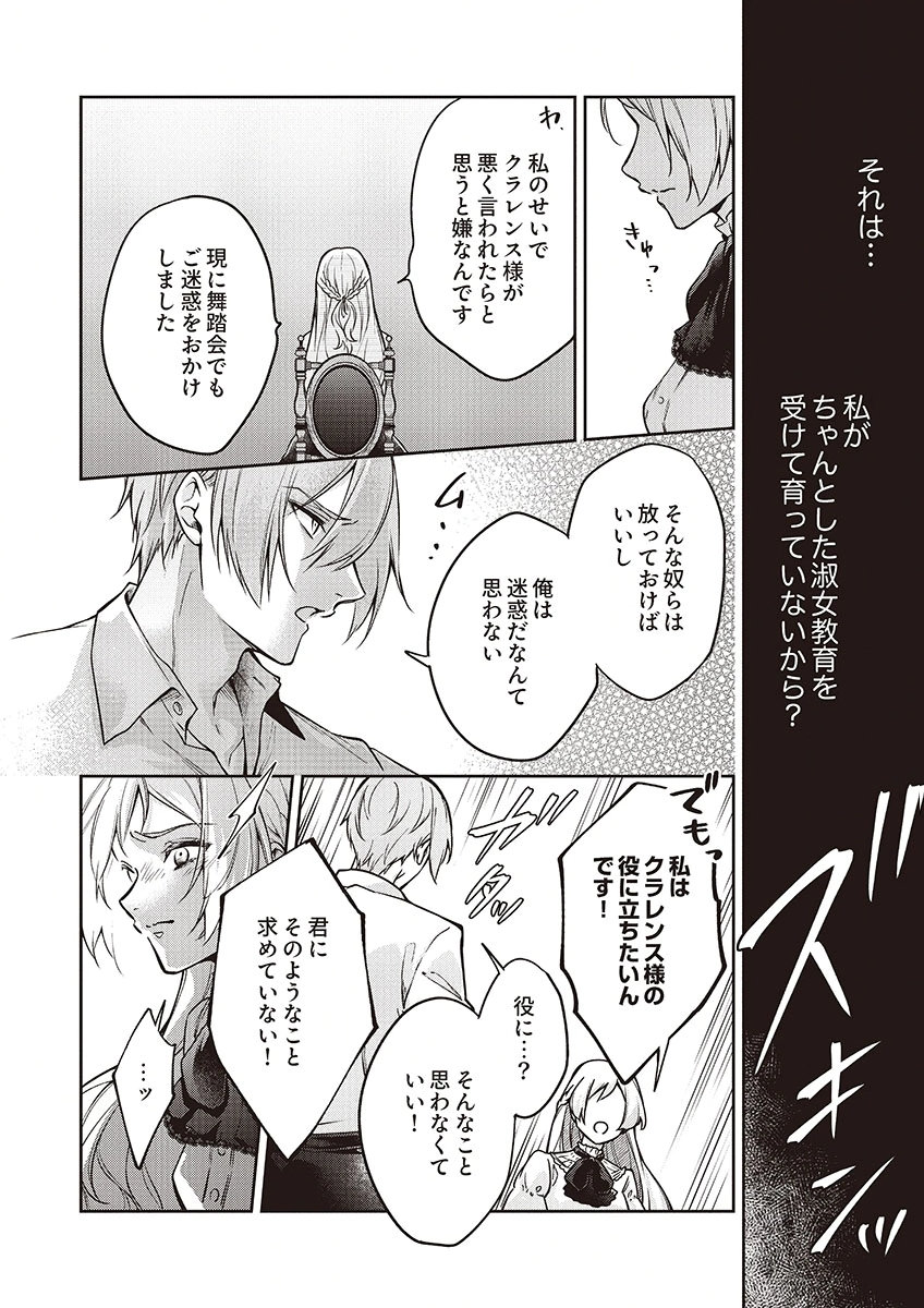 MIGAWARI REIJOU WO SUKUTTA NO WA REIKOKU MUJIHI NA KOORI NO OUJI NO AI DESHITA Chap 11 - Pic 24