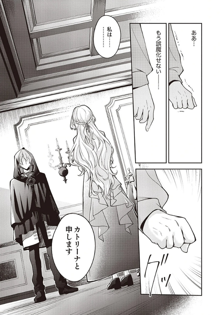MIGAWARI REIJOU WO SUKUTTA NO WA REIKOKU MUJIHI NA KOORI NO OUJI NO AI DESHITA Chap 3 - Pic 18