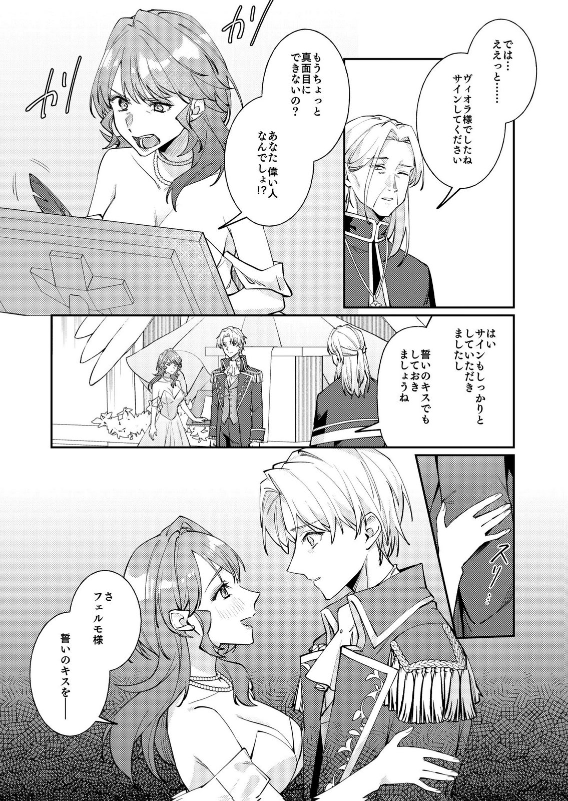 KEKKON ZENYA NI GIMAI NI KOUNYAKUSHA WO UBAWARETA NODE, SEKININ TOTTE MORAIMASU Chap 5 - Pic 15