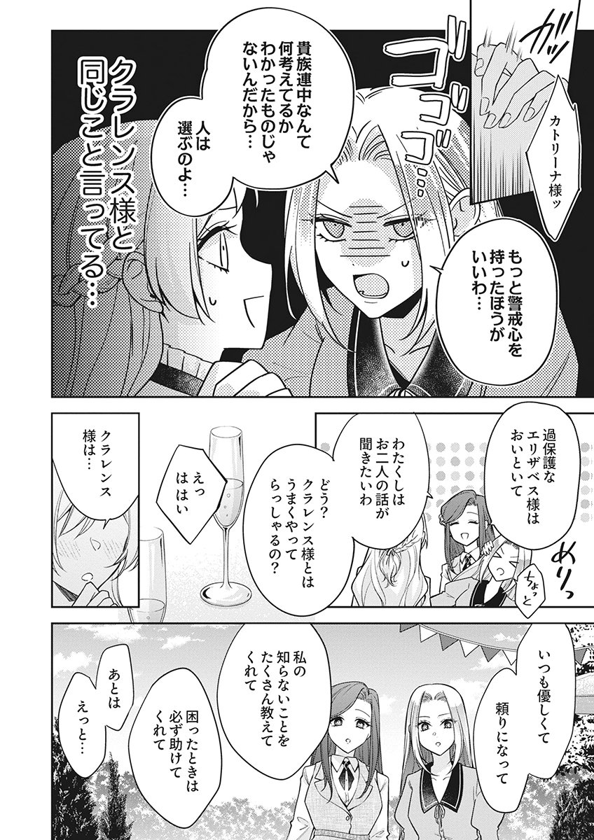 MIGAWARI REIJOU WO SUKUTTA NO WA REIKOKU MUJIHI NA KOORI NO OUJI NO AI DESHITA Chap 20 - Pic 4