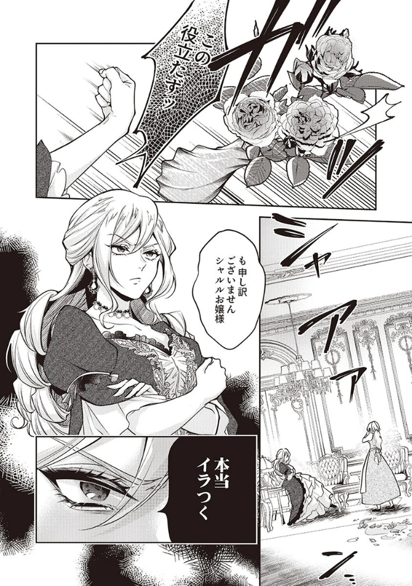MIGAWARI REIJOU WO SUKUTTA NO WA REIKOKU MUJIHI NA KOORI NO OUJI NO AI DESHITA Chap 1 - Pic 4