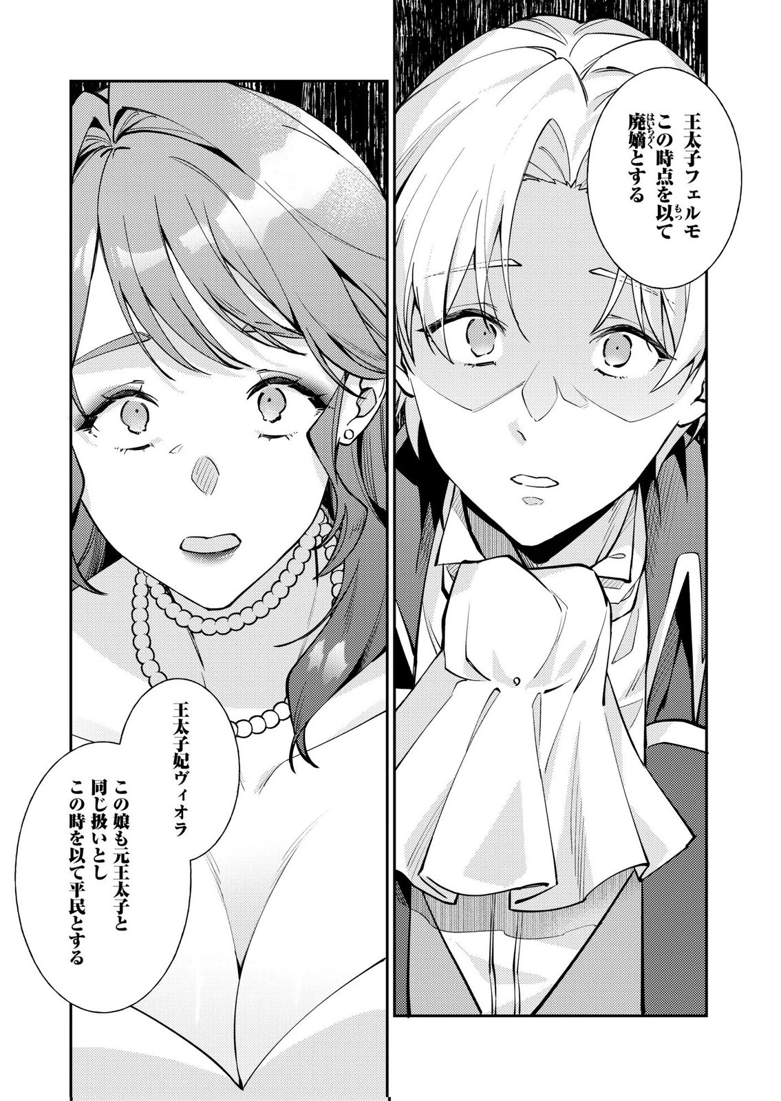 KEKKON ZENYA NI GIMAI NI KOUNYAKUSHA WO UBAWARETA NODE, SEKININ TOTTE MORAIMASU Chap 5 - Pic 21