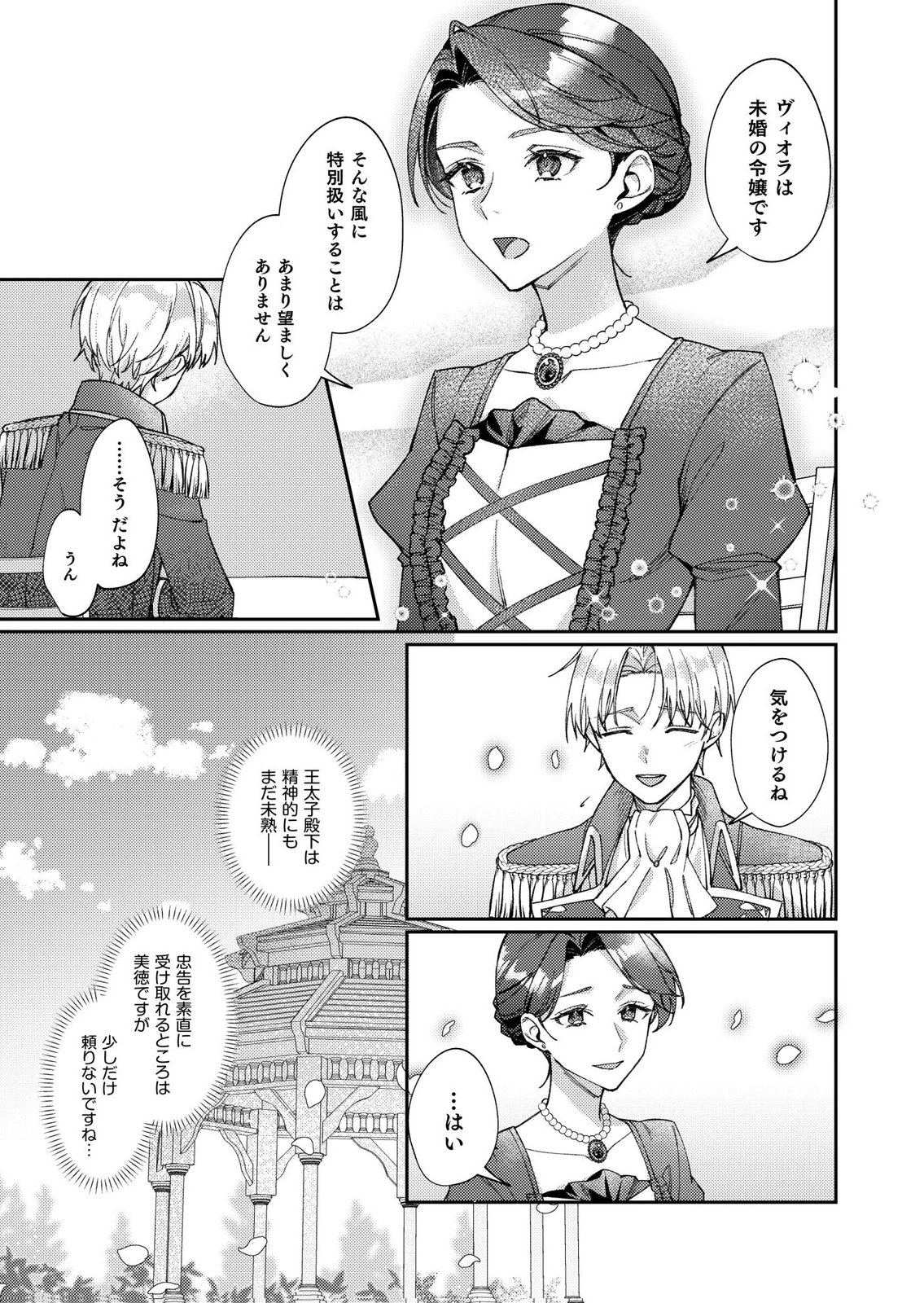 KEKKON ZENYA NI GIMAI NI KOUNYAKUSHA WO UBAWARETA NODE, SEKININ TOTTE MORAIMASU Chap 1 - Pic 17
