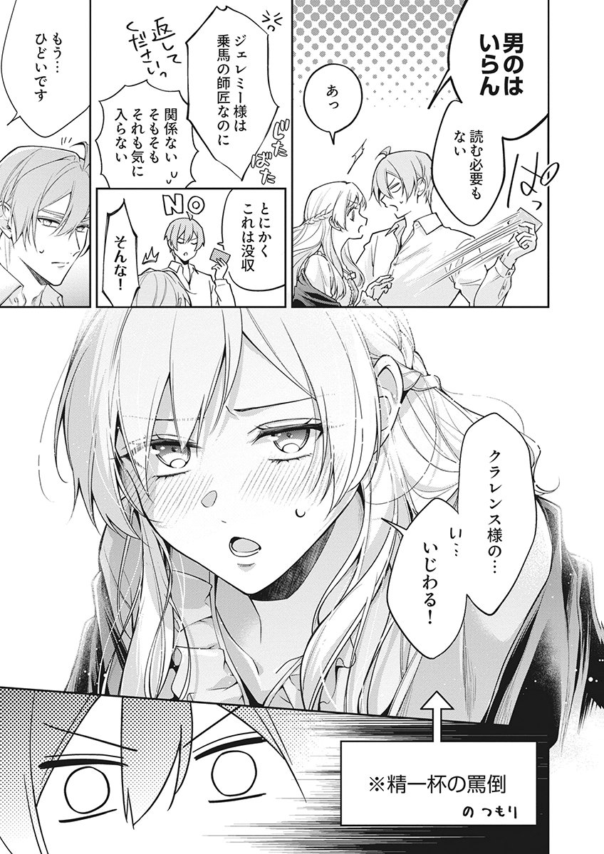 MIGAWARI REIJOU WO SUKUTTA NO WA REIKOKU MUJIHI NA KOORI NO OUJI NO AI DESHITA Chap 20 - Pic 13