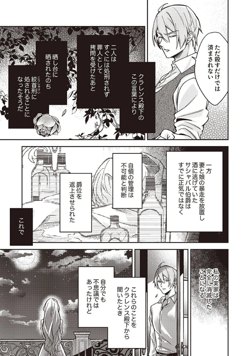 MIGAWARI REIJOU WO SUKUTTA NO WA REIKOKU MUJIHI NA KOORI NO OUJI NO AI DESHITA Chap 10 - Pic 17
