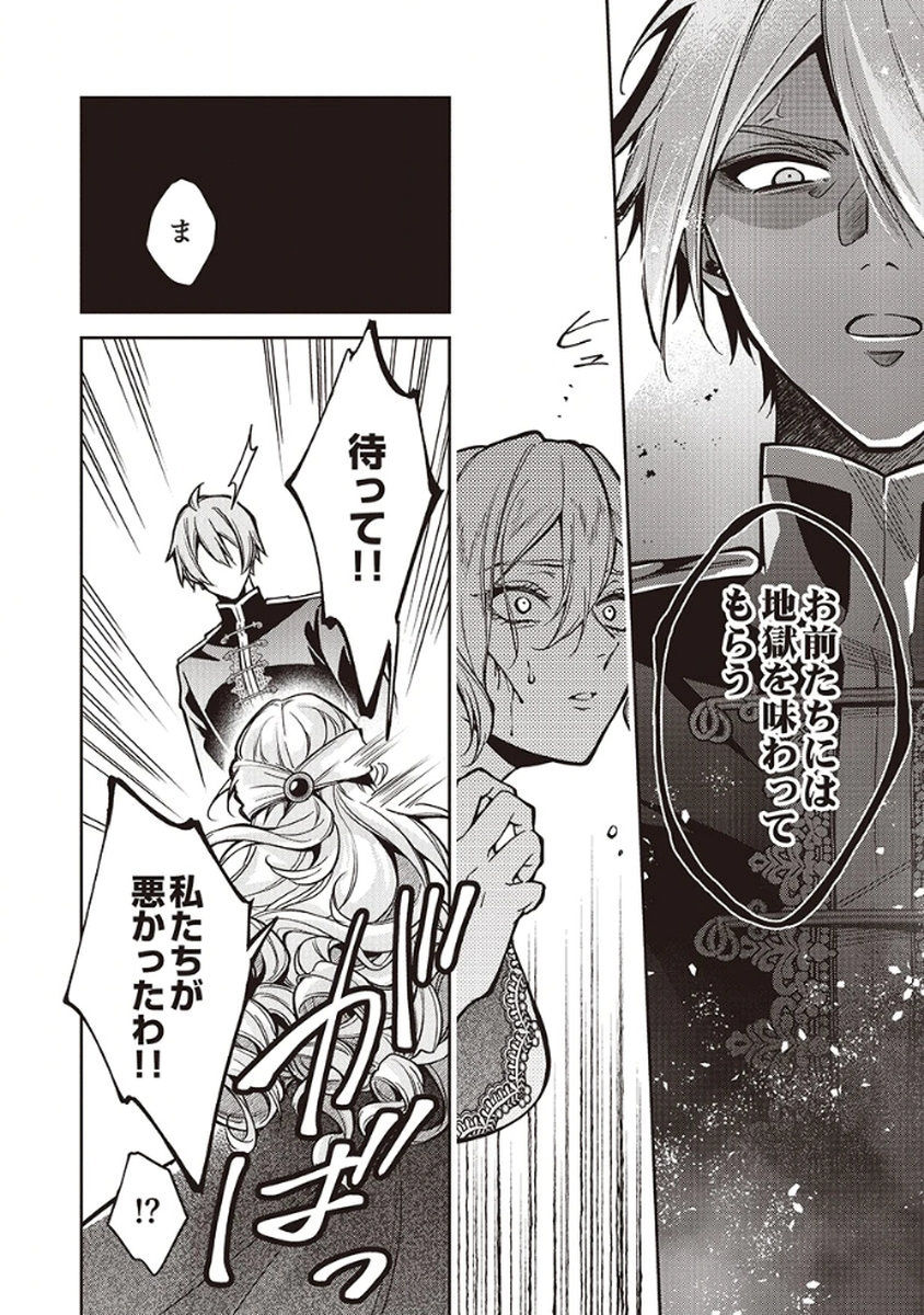 MIGAWARI REIJOU WO SUKUTTA NO WA REIKOKU MUJIHI NA KOORI NO OUJI NO AI DESHITA Chap 10 - Pic 14